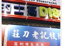 门面-美芝莲(东方宝泰店)