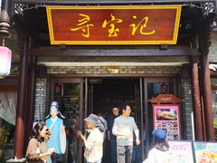 -寻宝记绍兴菜(鲁迅路店)