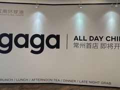 -江南环球港