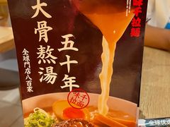 -味千拉面(万达广场大庆让胡路店)