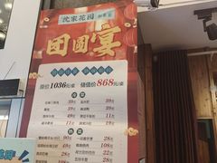 -沈家花园如皋菜(海阳路店)