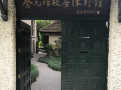 -上海蔡元培故居陈列馆