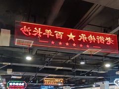 -老街鱼嘴巴(坡子街老店)