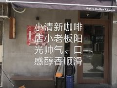 门面-Again Coffee Roaster(香蜜湖店)