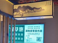 -绿草地·湘菜(喜盈门店)