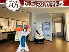 -长风拨筋养身(金虹桥店)