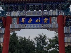 -云岗森林公园