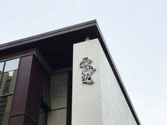 门面-味见·雪月花(天富路店)