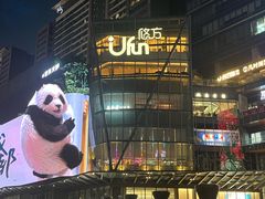 -合景·悠方(成都店)