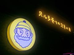 -贝儿多爸爸泡芙(合生汇店)