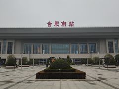 -合肥南站