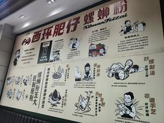 -西环肥仔螺蛳粉(南宁第一分店)