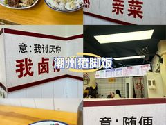 -明姨仔潮汕美食·碳炉猪脚·汕尾牛腩饭·起片鸡煲(起义路店)