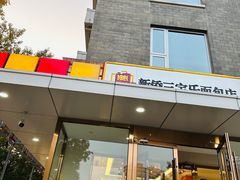 -新侨三宝乐面包店(崇文门店)