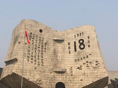 -沈阳“九·一八”历史博物馆