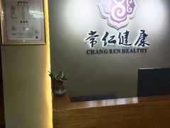 -常仁健康·经络推拿·按摩艾灸养生馆(长宁路店)