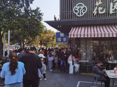 -花园茶楼·淮扬菜(兴城西路店)
