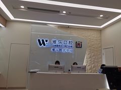 -维乐口腔(美维云门诊陆家嘴店)