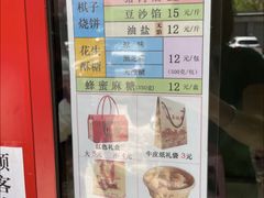 -妙味当棋子烧饼(凤凰世嘉店)