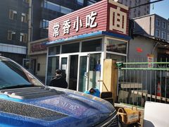 -常香小吃