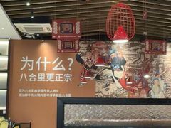-八合里潮汕鲜牛肉火锅(上海汇智广场店)