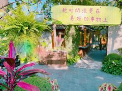 门面-熙古里艺术村