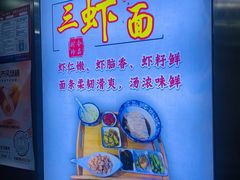 -孙盛兴奥灶面馆·蟹黄面·三虾面(山塘街总店)