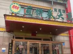 -赵记煎饼卷大葱(东岳店)