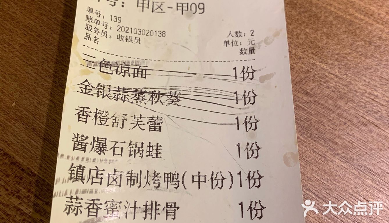踩雷绿茶餐厅