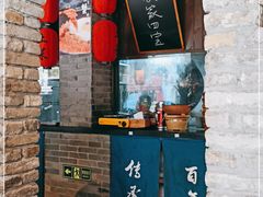 门面-打酱油·非遗淮扬菜(瘦西湖梅岭店)