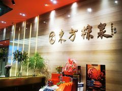 -东方棕泉·洗浴·按摩·美食国际水疗会所(福田店)