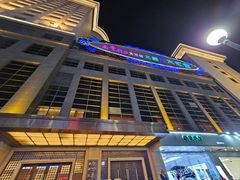 -北丽宫水疗会(宝利来国际大酒店店)