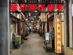 -CITY MART城市集市·里弄(北外滩来福士广场店)
