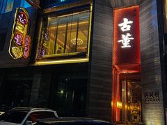 -ONE FULL 古董港式海鲜火锅