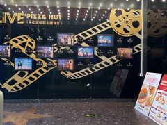 -必胜客(新辰里酒仙桥店)