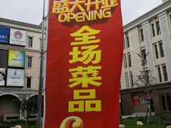门面-元唐家宴•经典东北菜(梅市口路店)