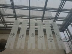 -六朝博物馆