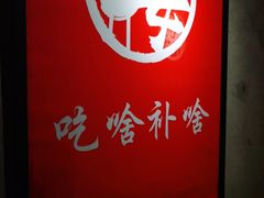 -腰子哥烤串(石佛营炫特店)