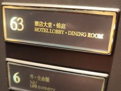 -北京柏悦酒店·锦庭餐厅Dining Room
