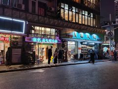 门面-月圆火锅(宁海东路二店)