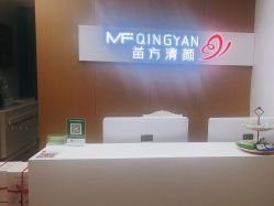 -成都苗方清颜专业祛痘