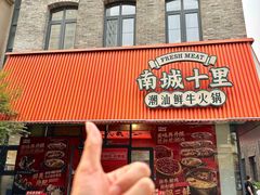 -南城十里潮汕鲜牛火锅·鲜虾生滚粥(融汇老商埠店)