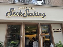 -SeekSeeking咖啡专门店(堰塘街店)