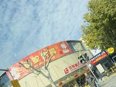 -百联临沂购物中心(临沂路店)