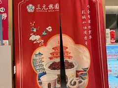 -三元梅园(团结湖店)