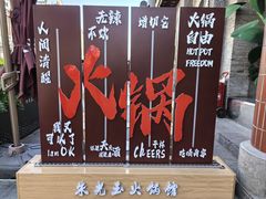 -朱光玉火锅馆·太原旗舰(钟楼街店)