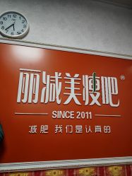-丽减美瘦吧·瘦身塑形