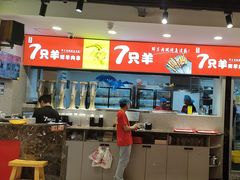 -古彭7只羊·徐州烧烤(旗舰店)