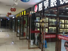 -中国丹阳眼镜城