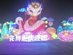 -花博汇(知音花月夜)